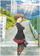 Seishun buta yaro ha Odekake sisuta no yume wo minai - German Movie Poster (xs thumbnail)