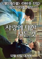 The Theory of Everything - South Korean Movie Poster (xs thumbnail)