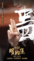 Qing Ya Ji - Chinese Movie Poster (xs thumbnail)