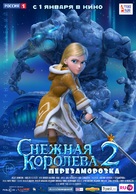 The Snow Queen 2 - Russian Movie Poster (xs thumbnail)