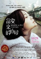 When Love Comes - Taiwanese Movie Poster (xs thumbnail)