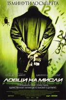 Mindhunters - Bulgarian Movie Poster (xs thumbnail)