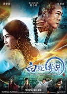 The Sorcerer and the White Snake - Hong Kong Movie Poster (xs thumbnail)