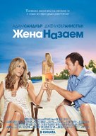 Just Go with It - Bulgarian Movie Poster (xs thumbnail)