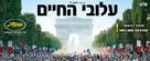 Les mis&eacute;rables - Israeli Movie Poster (xs thumbnail)