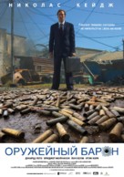 Lord of War - Russian Movie Poster (xs thumbnail)