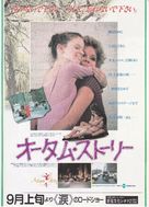 Six Weeks - Japanese Movie Poster (xs thumbnail)