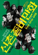 Sin-chon-jom-bi-ma-hwa - South Korean Movie Poster (xs thumbnail)