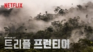 Triple Frontier - South Korean Movie Poster (xs thumbnail)