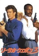 Lethal Weapon 3 - Japanese DVD movie cover (xs thumbnail)