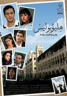 Heliopolis - Egyptian Movie Poster (xs thumbnail)