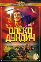 Aleksa Dundic - Russian DVD movie cover (xs thumbnail)