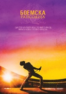 Bohemian Rhapsody - Macedonian Movie Poster (xs thumbnail)