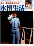 The Life Aquatic with Steve Zissou - Chinese Movie Poster (xs thumbnail)