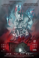 We Are Still Here - Russian Movie Poster (xs thumbnail)
