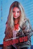&quot;Vampire Detective&quot; - South Korean Movie Poster (xs thumbnail)
