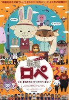 Kami usagi rope: tsuka, natsuyasumi lasuichitte majissuka!? - Japanese Movie Poster (xs thumbnail)
