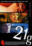 21 Grams - Japanese Movie Poster (xs thumbnail)