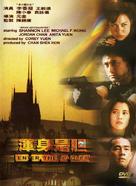 Hun Shen Shi Dan - Hong Kong Movie Cover (xs thumbnail)