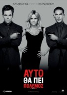 This Means War - Greek Movie Poster (xs thumbnail)