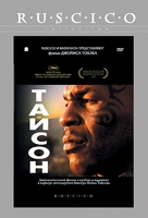 Tyson - Russian DVD movie cover (xs thumbnail)