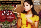 Aruvi - Indian Movie Poster (xs thumbnail)