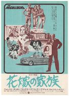 The Wild McCullochs - Japanese Movie Poster (xs thumbnail)