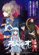 Aoki Hagane no Arpeggio: Ars Nova DC - Japanese Movie Poster (xs thumbnail)