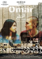 Omar - Israeli Movie Poster (xs thumbnail)