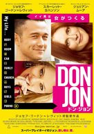 Don Jon - Japanese Movie Poster (xs thumbnail)