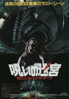 Il nido del ragno - Japanese Movie Poster (xs thumbnail)