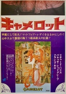Camelot - Japanese Movie Poster (xs thumbnail)