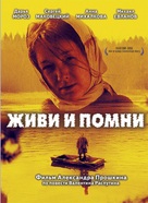 Zhivi i pomni - Russian Movie Cover (xs thumbnail)