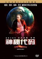 Knowing - Chinese DVD movie cover (xs thumbnail)