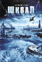Die Sturmflut - Russian DVD movie cover (xs thumbnail)