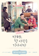 Deng yi ge ren ka fei - South Korean Movie Poster (xs thumbnail)