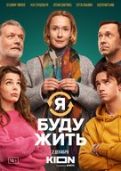Ya budu zhit - Russian Movie Poster (xs thumbnail)
