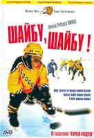 MVP: Most Valuable Primate - Russian DVD movie cover (xs thumbnail)