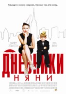 The Nanny Diaries - Russian poster (xs thumbnail)