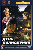 Den polnoluniya - Russian DVD movie cover (xs thumbnail)