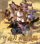 Shen Jing Dao yu Fei Tian Mao - Hong Kong Movie Cover (xs thumbnail)