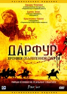 Darfur - Russian Movie Cover (xs thumbnail)
