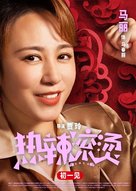 Re la gun tang - Chinese Movie Poster (xs thumbnail)