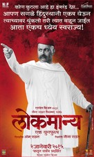 Lokmanya Ek Yugpurush - Indian Movie Poster (xs thumbnail)