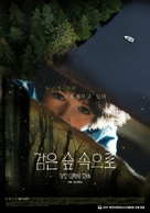Dans la for&ecirc;t - South Korean Movie Poster (xs thumbnail)