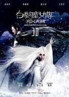 The White Haired Witch of Lunar Kingdom - Hong Kong Movie Poster (xs thumbnail)