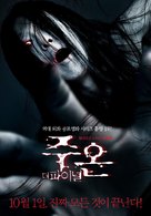 Ju-on: The Final - South Korean Movie Poster (xs thumbnail)