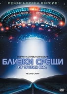 Close Encounters of the Third Kind - Bulgarian Movie Cover (xs thumbnail)