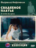 Il vestito da sposa - Russian DVD movie cover (xs thumbnail)