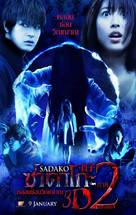 Sadako 3D: Dai-2-dan - Thai Movie Poster (xs thumbnail)